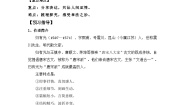 高中语文人教统编版选择性必修 下册9.2 *项脊轩志学案设计