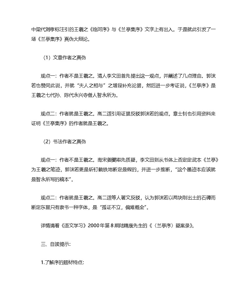 10.1《兰亭集序》学案 统编版高中语文选择性必修下册第2页