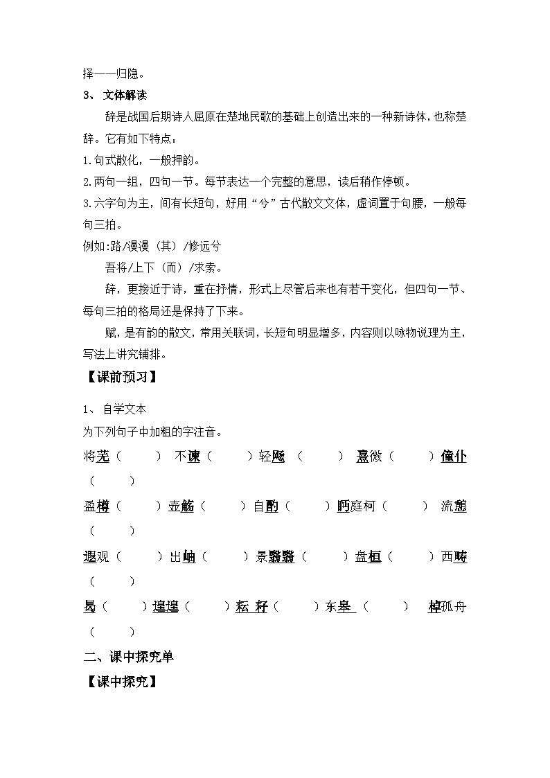 10.2《归去来兮辞》导学案 统编版高中语文选择性必修下册第2页