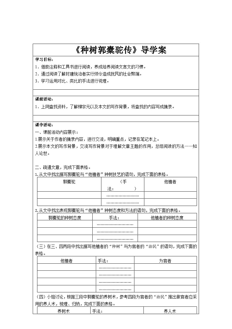 11《种树郭橐驼传》导学案统编版高中语文选择性必修下册第1页