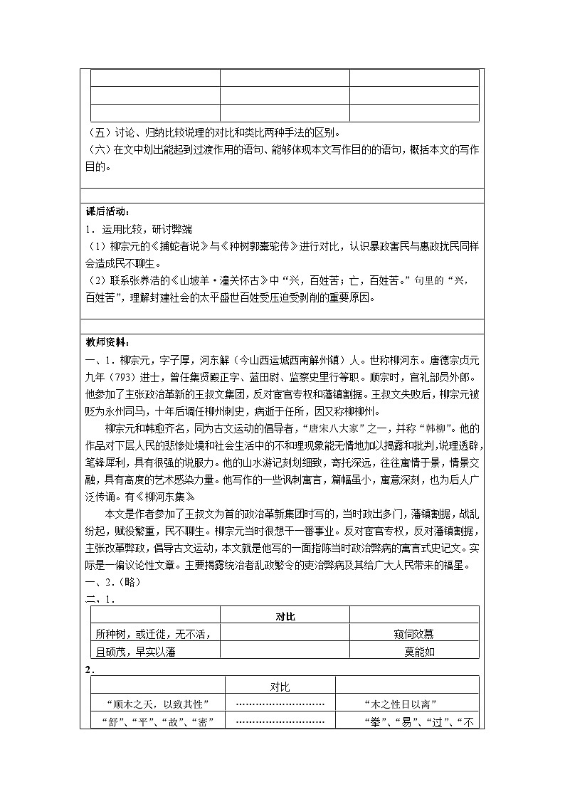 11《种树郭橐驼传》导学案统编版高中语文选择性必修下册第2页