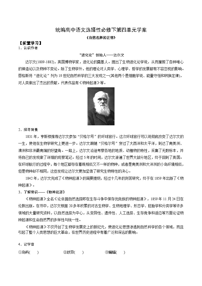 13.1《自然选择的证明》 学案 统编版高中语文选择性必修下册第1页