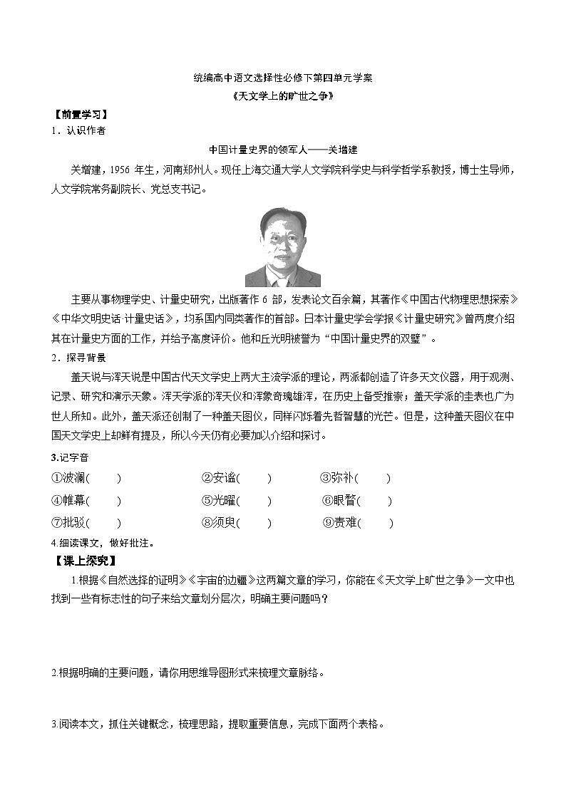 14《天文学上的旷世之争》学案 统编版高中语文选择性必修下册第1页