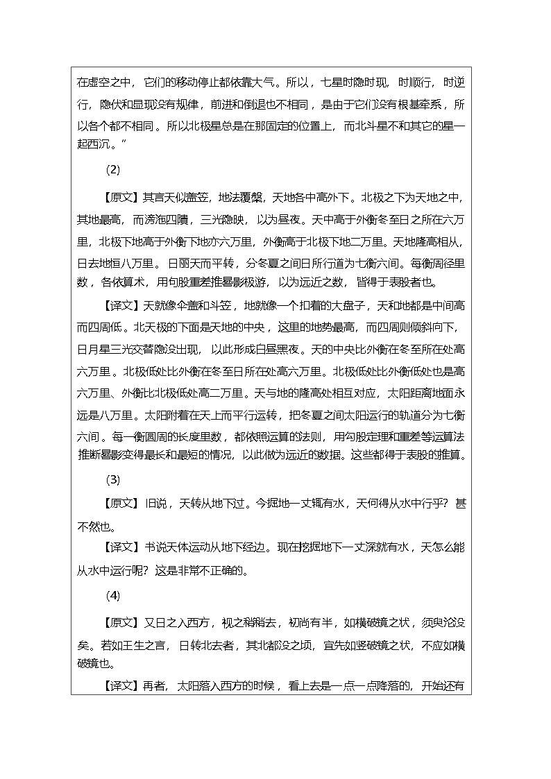14《天文学上的旷世之争》学习任务单 统编版高中语文选择性必修下册第2页