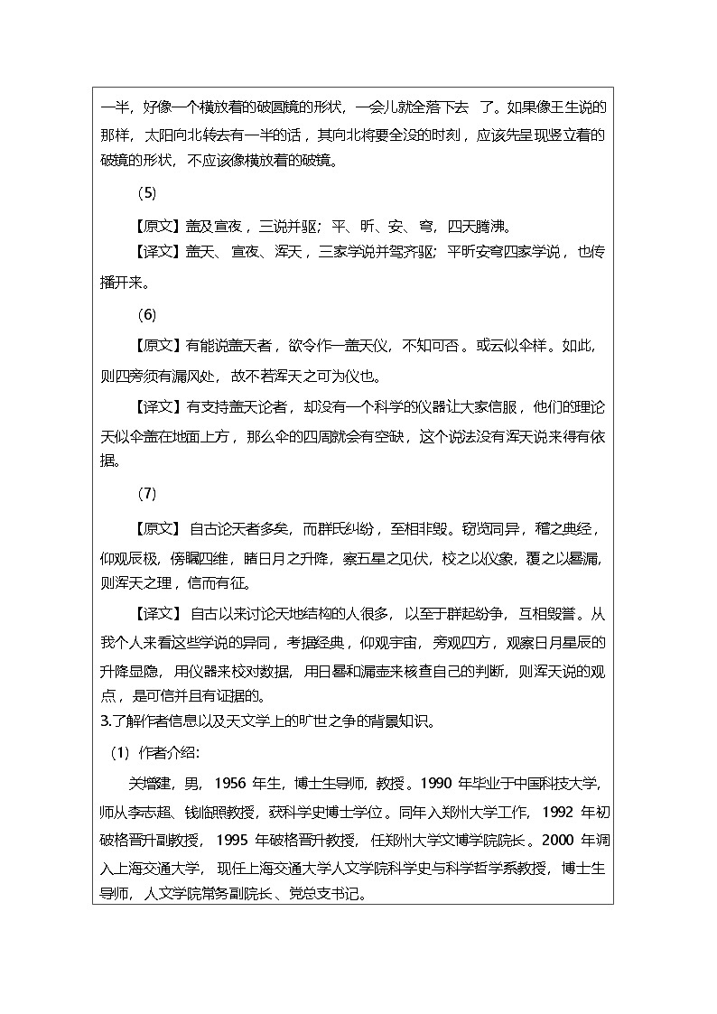 14《天文学上的旷世之争》学习任务单 统编版高中语文选择性必修下册第3页