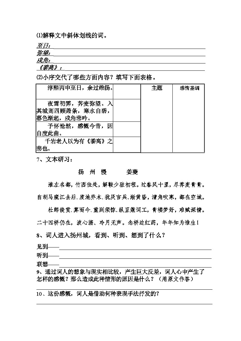统编版高中语文选择性必修下册 第一单元 4. 《扬州慢》导学案第2页