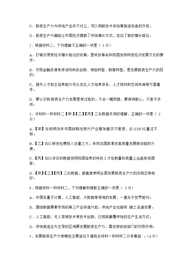 北京市丰台区2024-2025学年度第一学期高三期末考试语文试卷及答案第3页