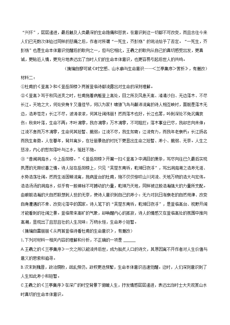 2023-2024学年云南省保山市高二(下)期末语文试卷(含详细答案解析)第2页