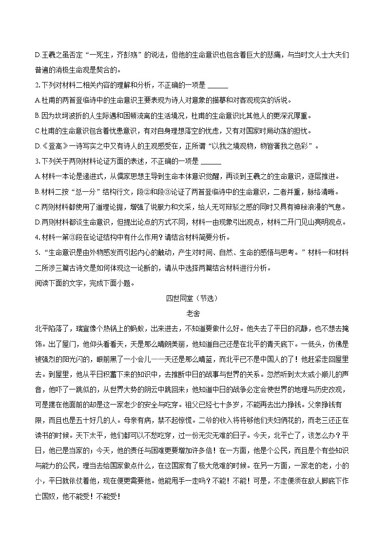 2023-2024学年云南省保山市高二(下)期末语文试卷(含详细答案解析)第3页