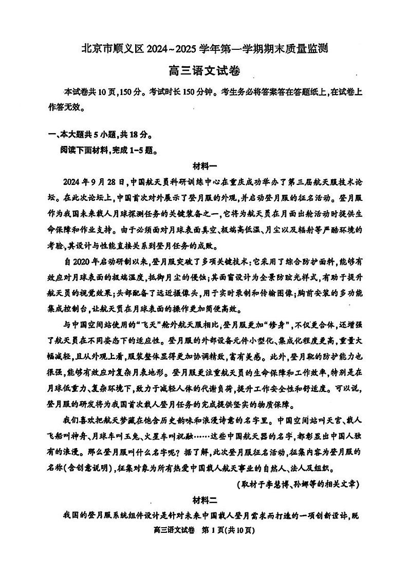 北京市顺义区2024-2025学年高三上学期期末考试语文试题第1页