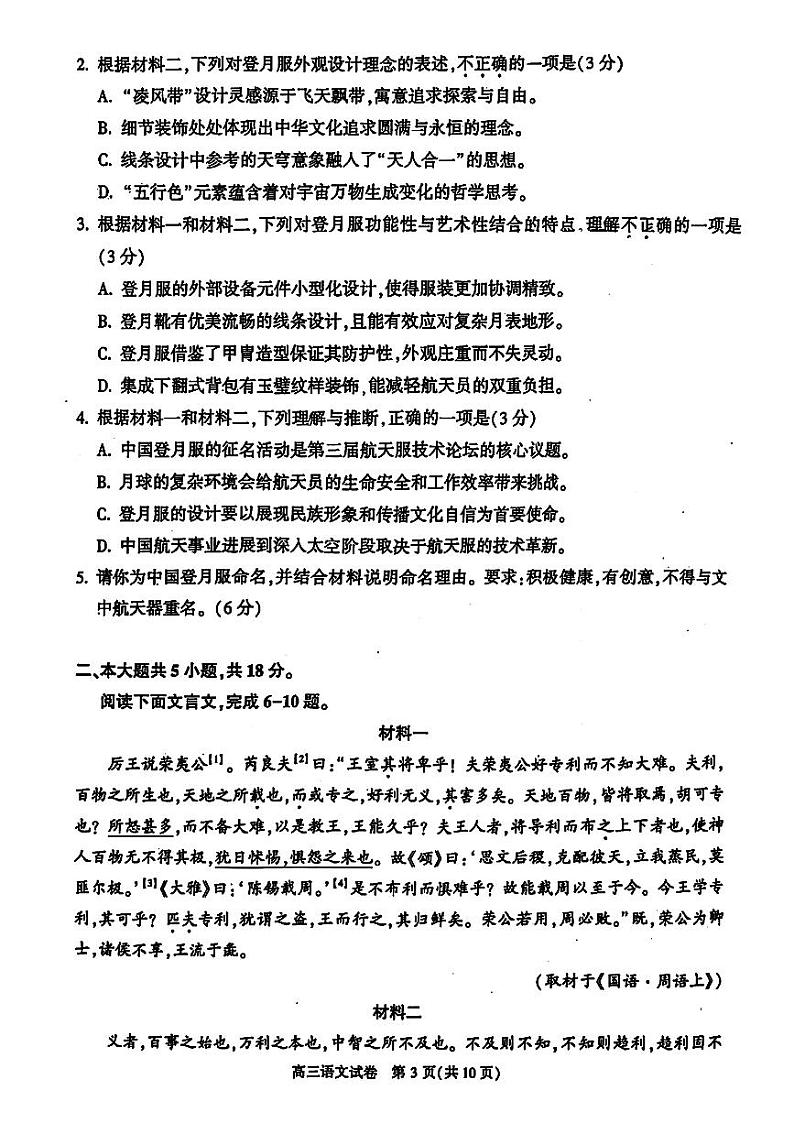 北京市顺义区2024-2025学年高三上学期期末考试语文试题第3页