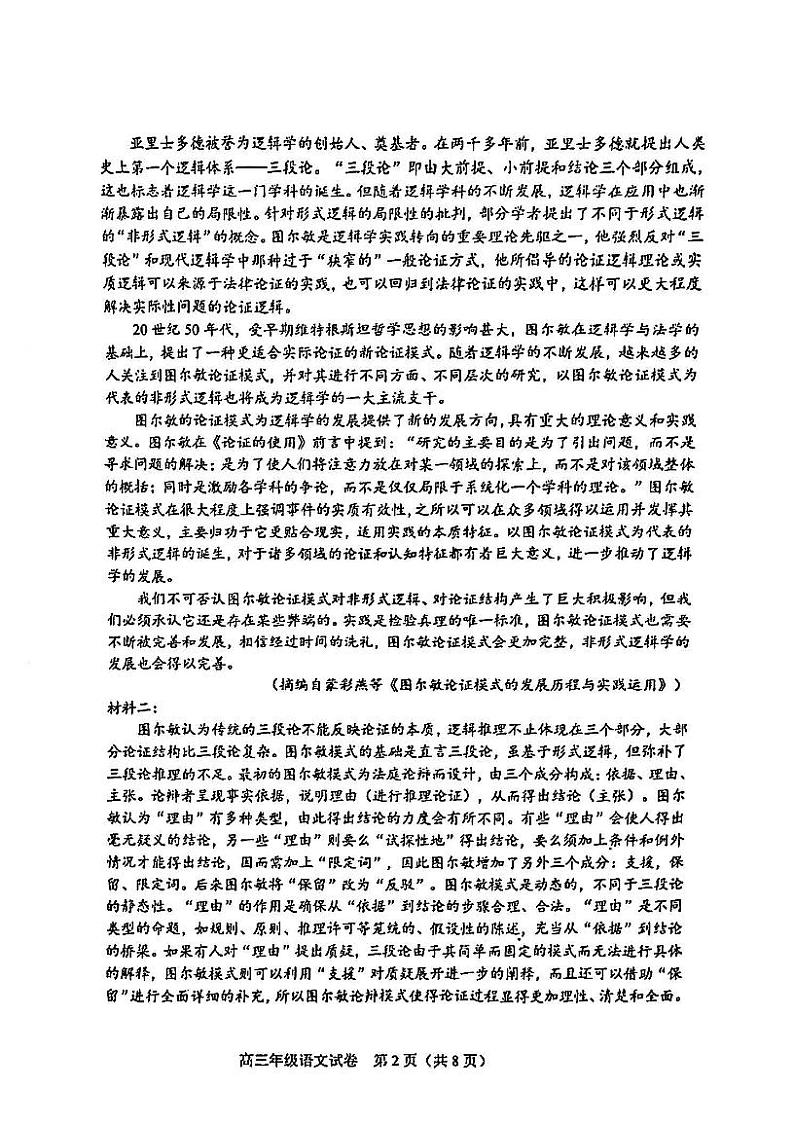 天津市和平区2024-2025学年高三上学期期末质量调查语文试卷第2页
