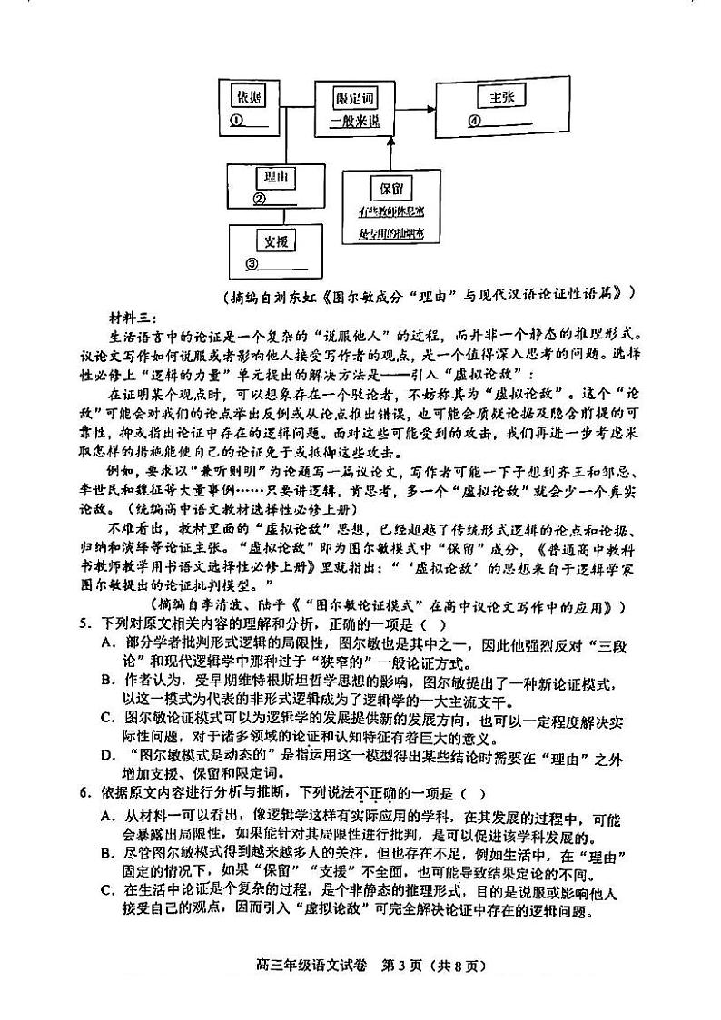 天津市和平区2024-2025学年高三上学期期末质量调查语文试卷第3页