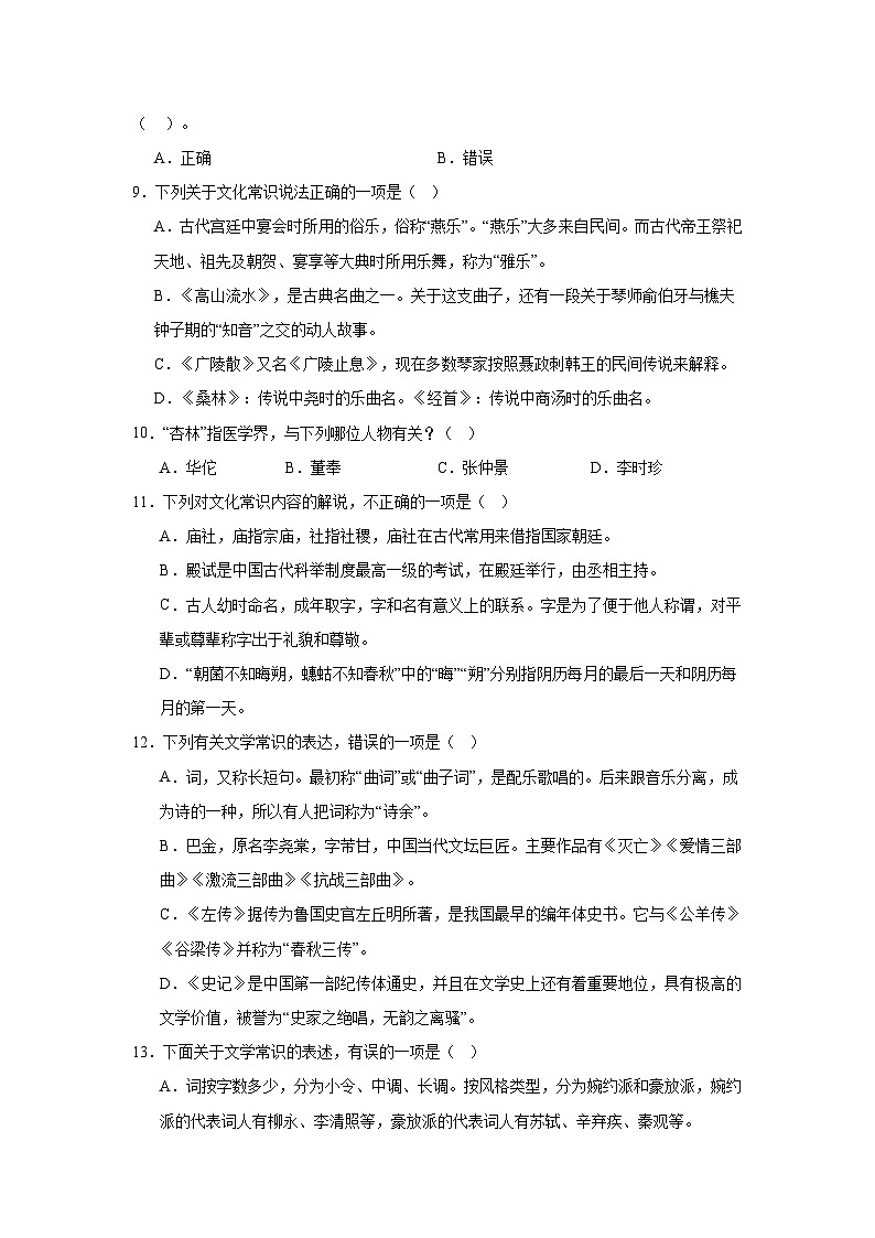 2025届高考语文专题复习:古代文化常识 练习题汇编(含答案)第3页
