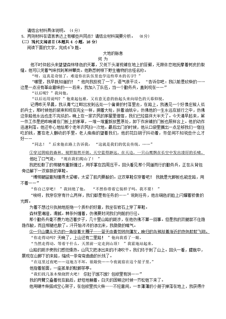 江苏省南京市、盐城市2025届高三上学期第一次模拟考试语文试题(含答案)第3页