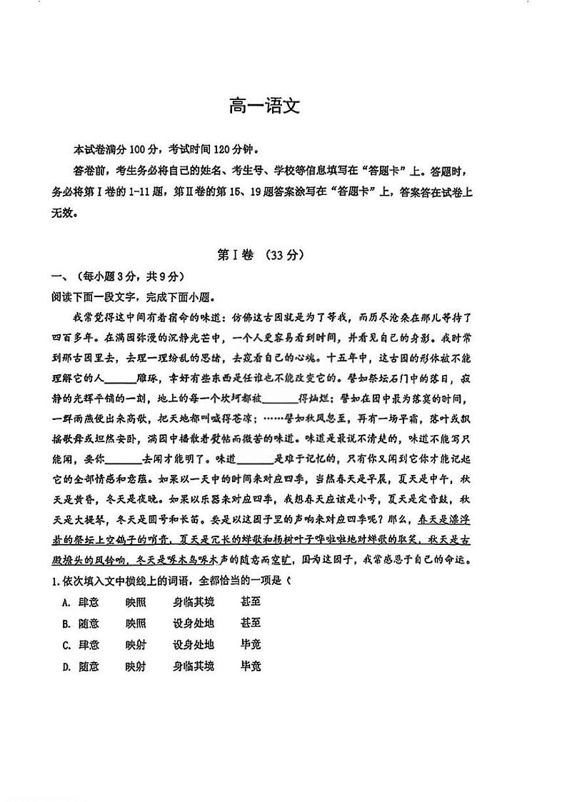 天津市河东区2024-2025学年高一上学期期末考试语文试卷第1页