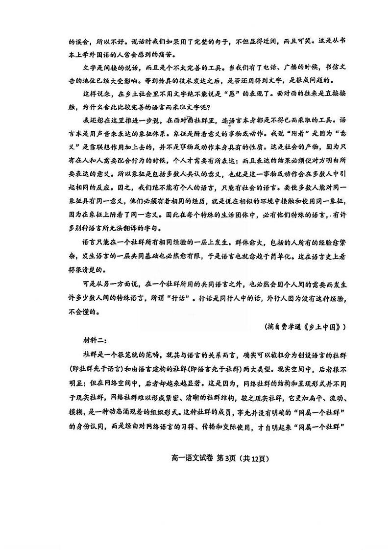 天津市河东区2024-2025学年高一上学期期末考试语文试卷第3页