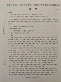 河北省张家口市2024-2025学年高三年级上学期期末教学质量检测语文试题