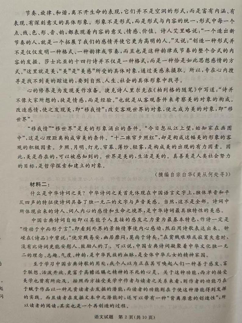 河北省张家口市2024-2025学年高三年级上学期期末教学质量检测语文试题第2页