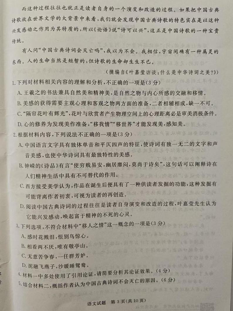 河北省张家口市2024-2025学年高三年级上学期期末教学质量检测语文试题第3页