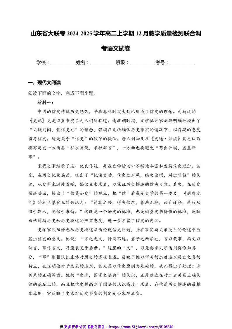 2024~2025学年山东省大联考(月考)高二上12月教学月考联合调考语文试卷(含答案)第1页