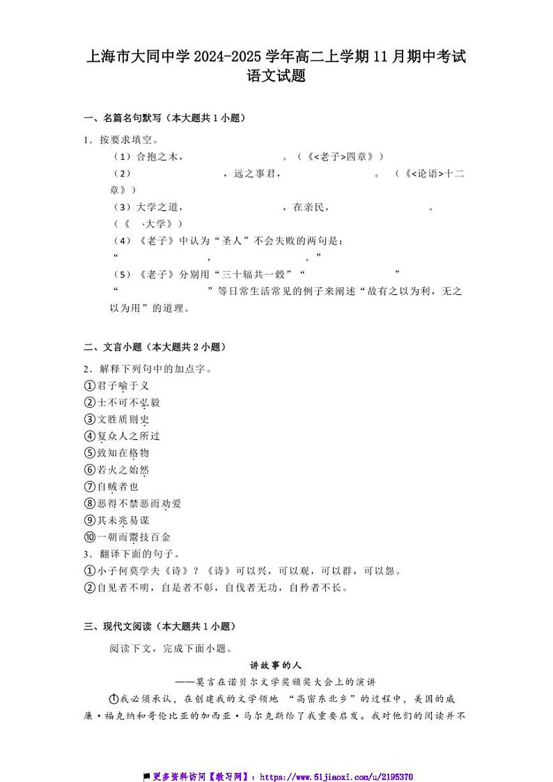 2024~2025学年上海市大同中学高二上期中语文试卷(含答案)第1页