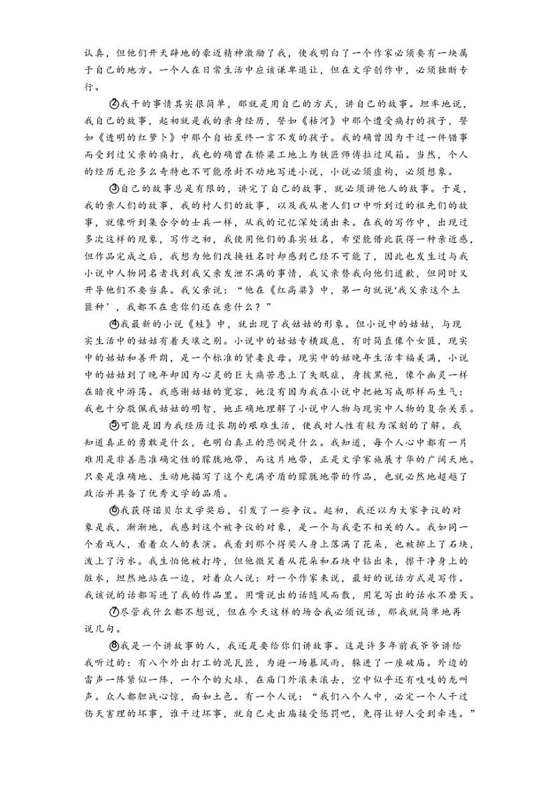 2024~2025学年上海市大同中学高二上期中语文试卷(含答案)第2页