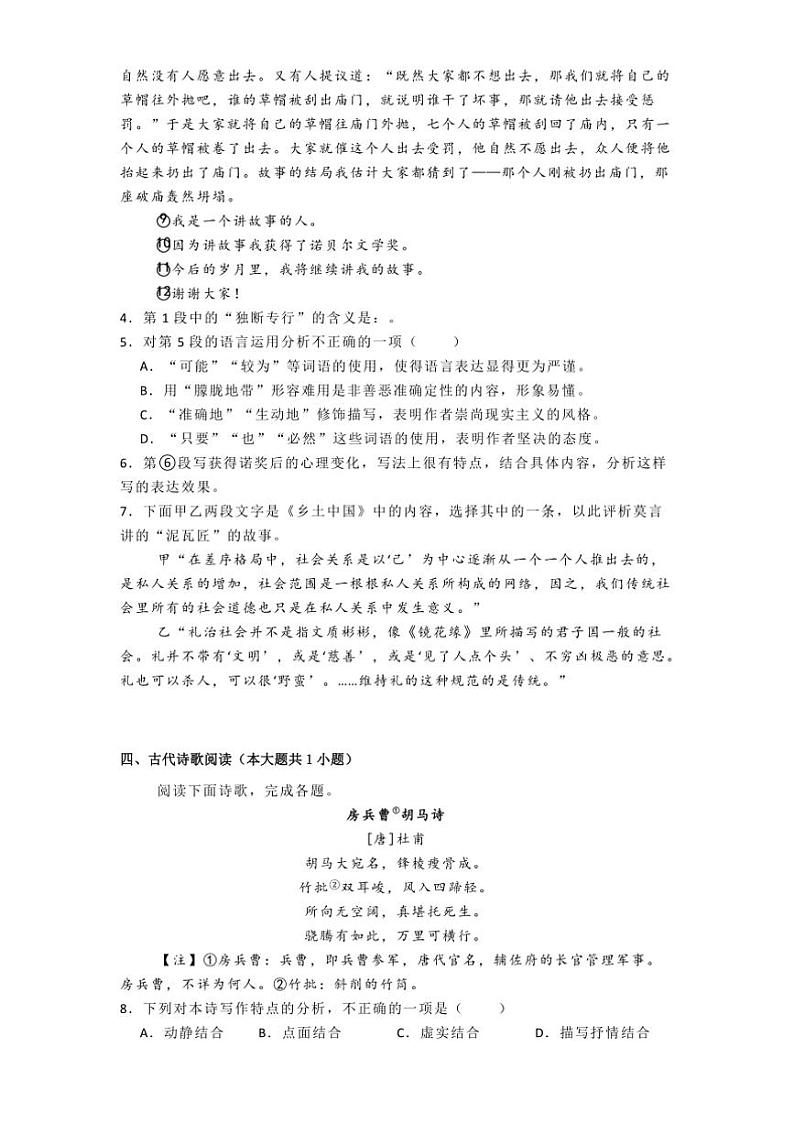 2024~2025学年上海市大同中学高二上期中语文试卷(含答案)第3页