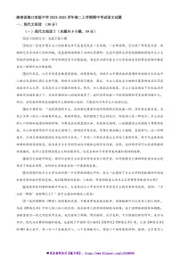 2024～2025学年海南省海口市海口实验中学高二上期中语文试卷(含答案)