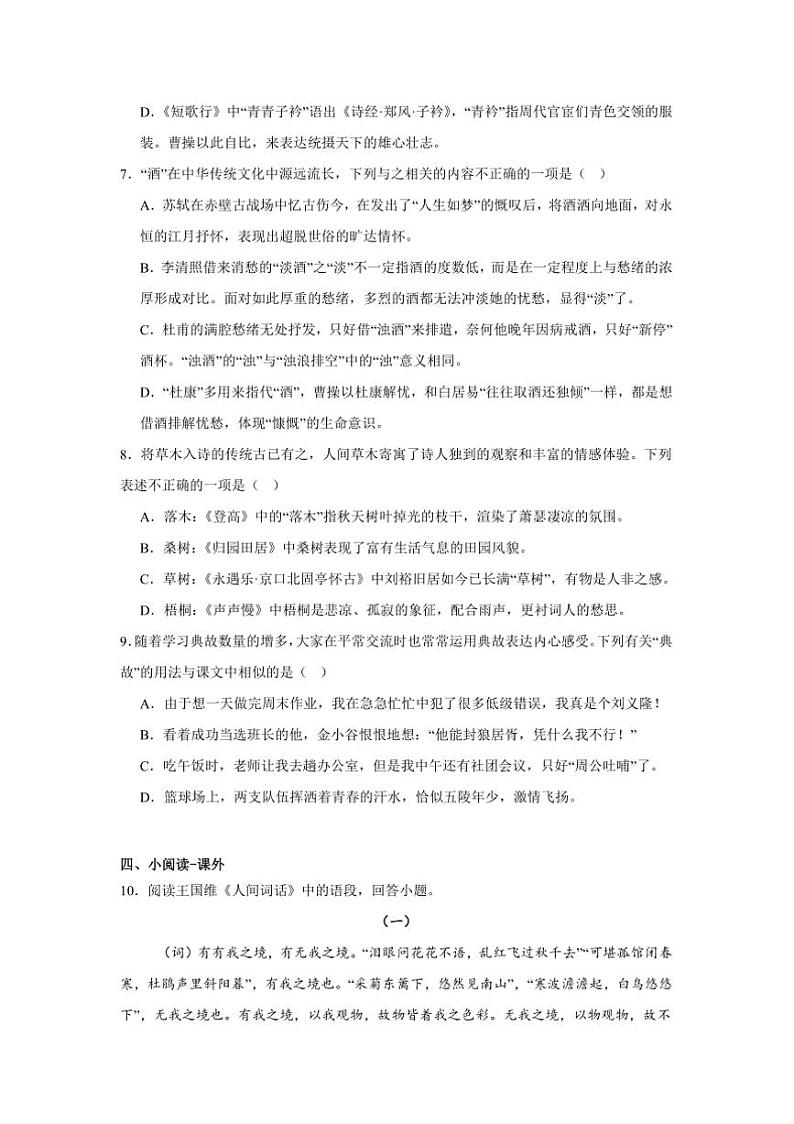 2024~2025学年江苏省南京市南京师范大学附属中学高一上期中语文试卷(含答案)第3页