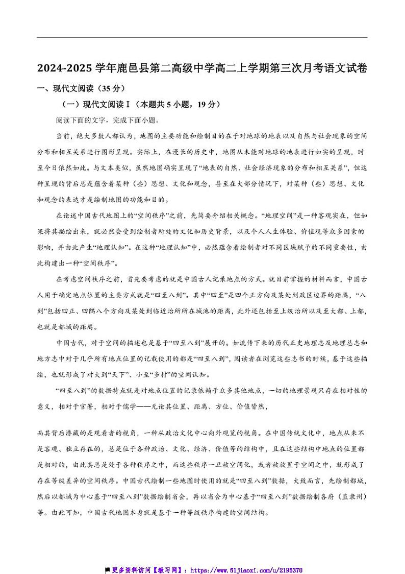 2024~2025学年河南省周口市鹿邑县第二高级中学高二上(三)月考(12月)语文试卷(含答案)第1页