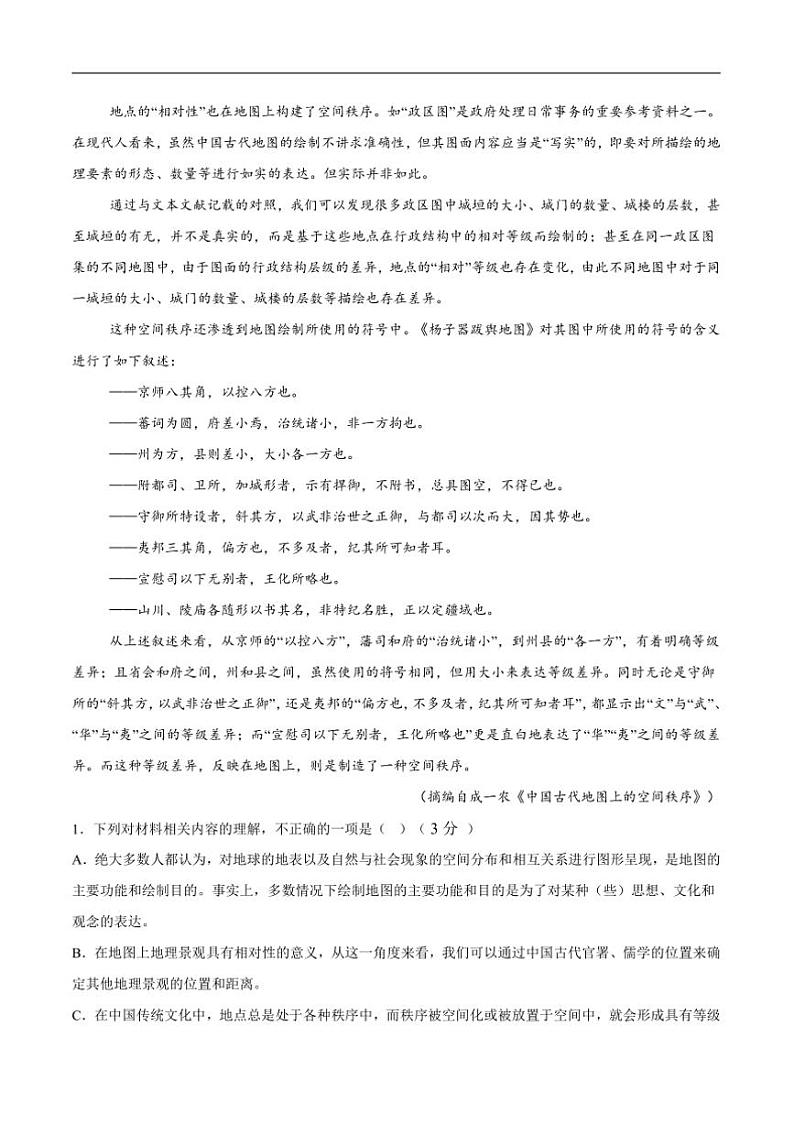 2024~2025学年河南省周口市鹿邑县第二高级中学高二上(三)月考(12月)语文试卷(含答案)第2页
