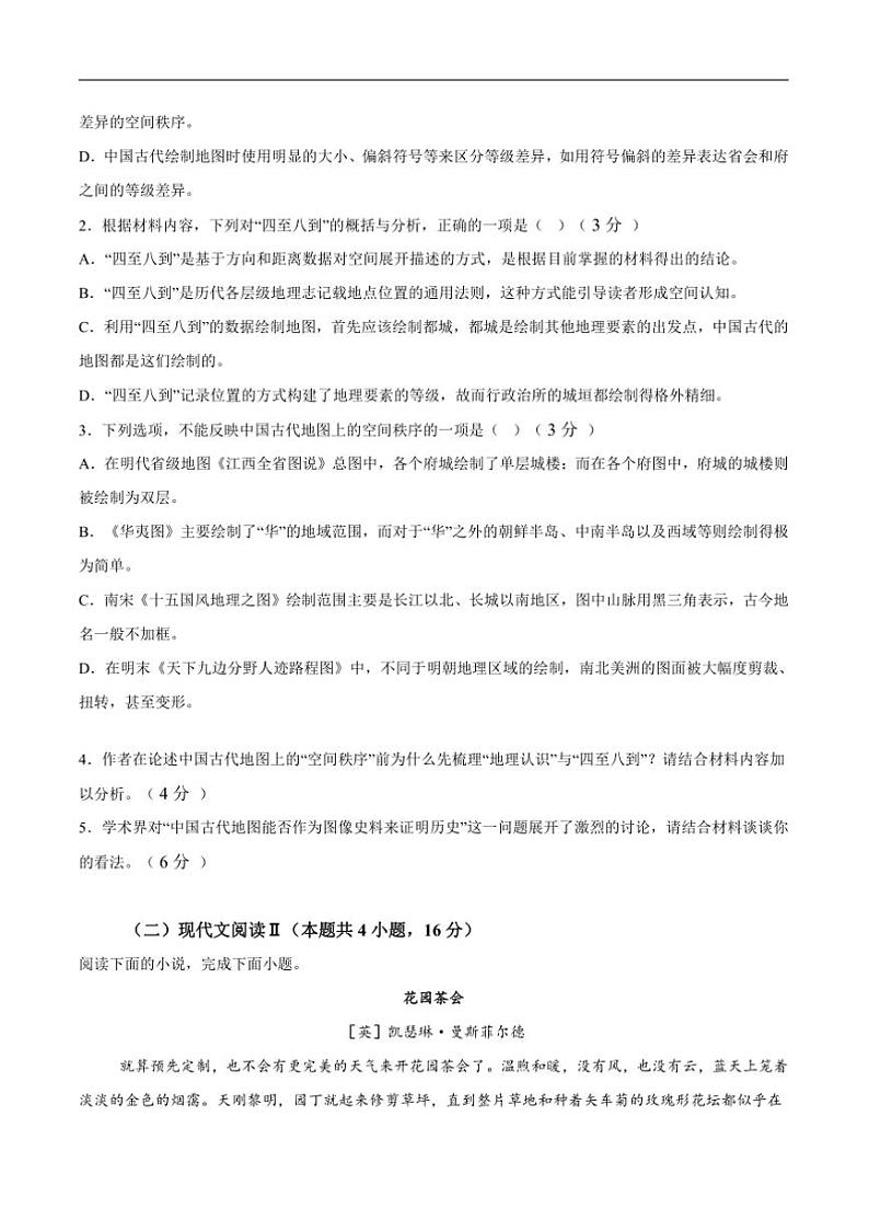 2024~2025学年河南省周口市鹿邑县第二高级中学高二上(三)月考(12月)语文试卷(含答案)第3页