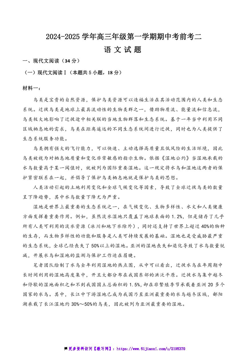 2025届山东省聊城市临清市实验高级中学高三上期中考前考(二)语文试卷(含答案)