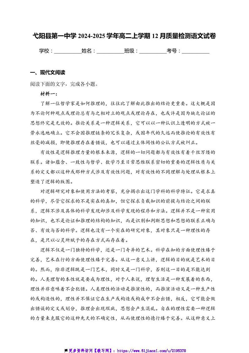 2024~2025学年江西省上饶市弋阳县第一中学高二上12月考语文试卷(含答案)第1页