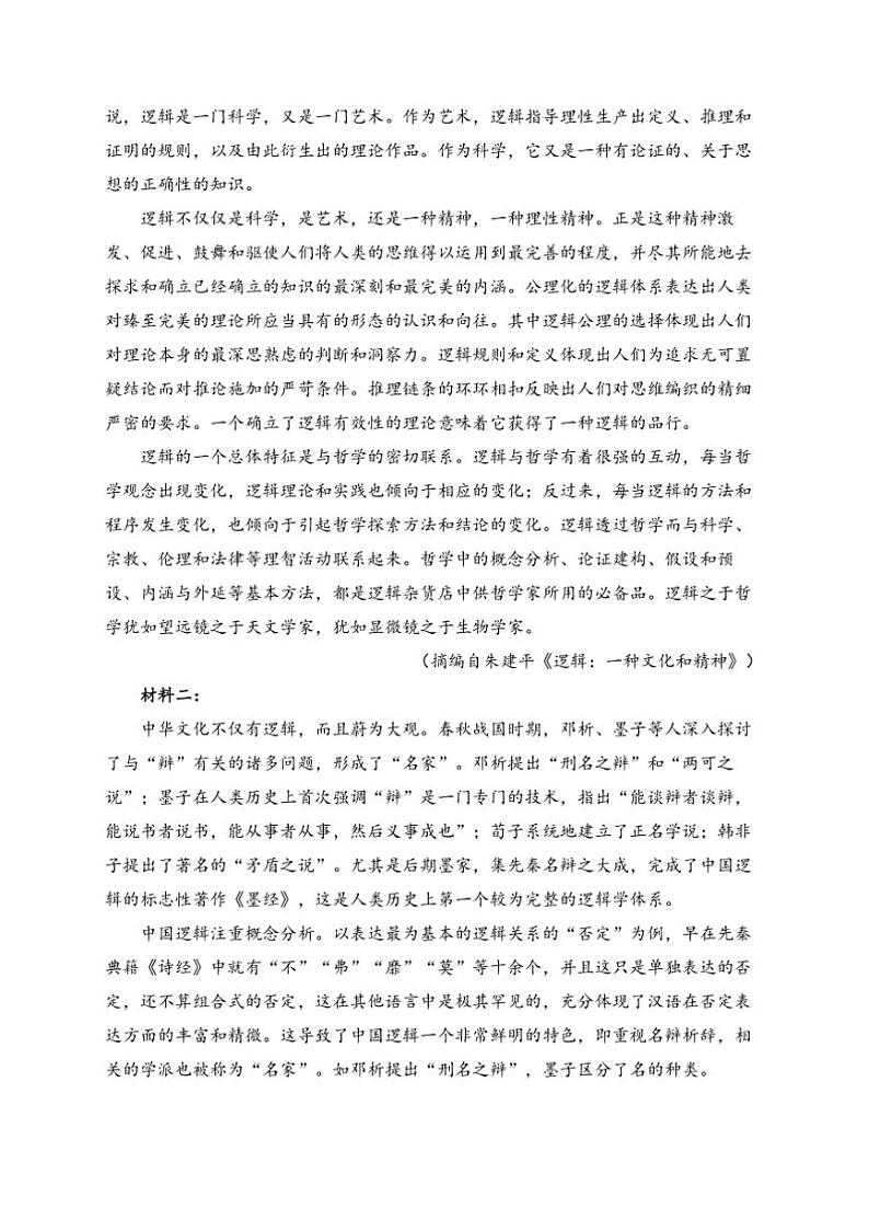 2024~2025学年江西省上饶市弋阳县第一中学高二上12月考语文试卷(含答案)第2页