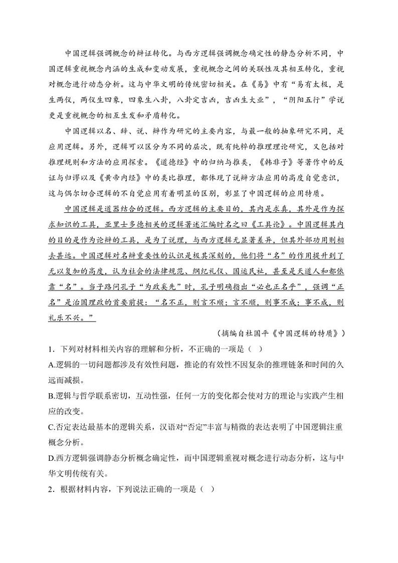 2024~2025学年江西省上饶市弋阳县第一中学高二上12月考语文试卷(含答案)第3页