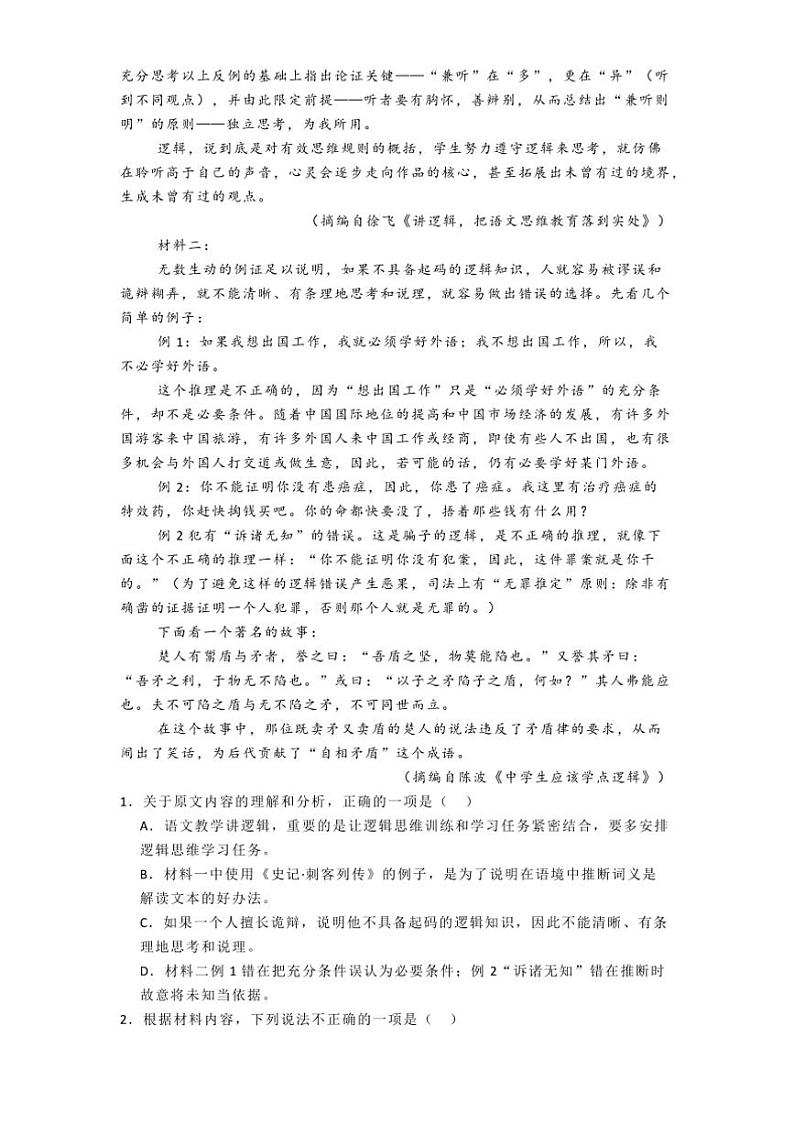 2024~2025学年河南省开封市龙亭区河南大学附属中学高二上期中语文试卷(含答案)第2页