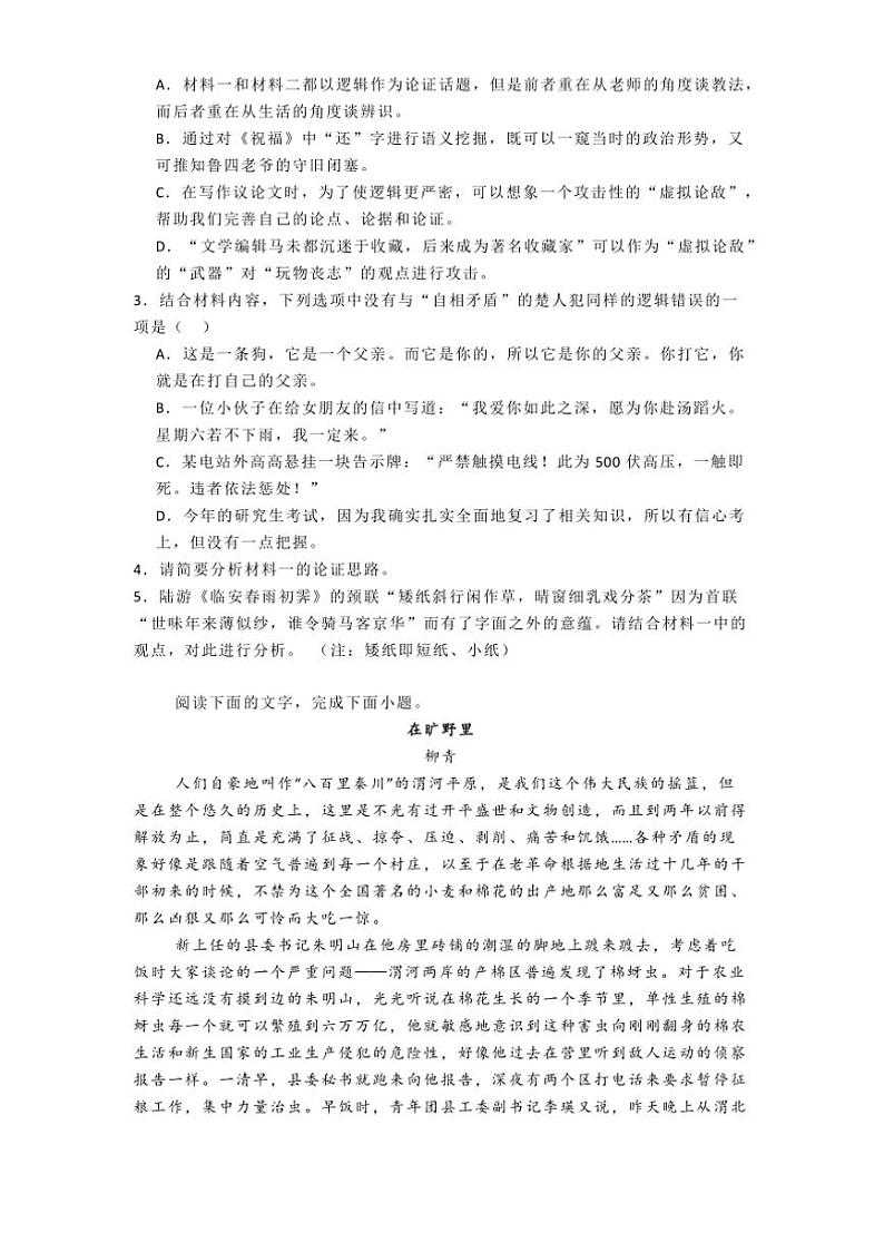 2024~2025学年河南省开封市龙亭区河南大学附属中学高二上期中语文试卷(含答案)第3页