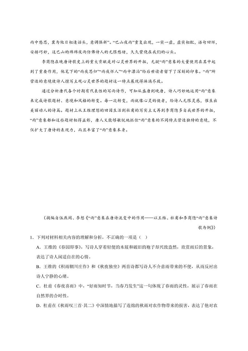 2024~2025学年海南省文昌市文昌中学高一上11月月考语文试卷(含答案)第3页