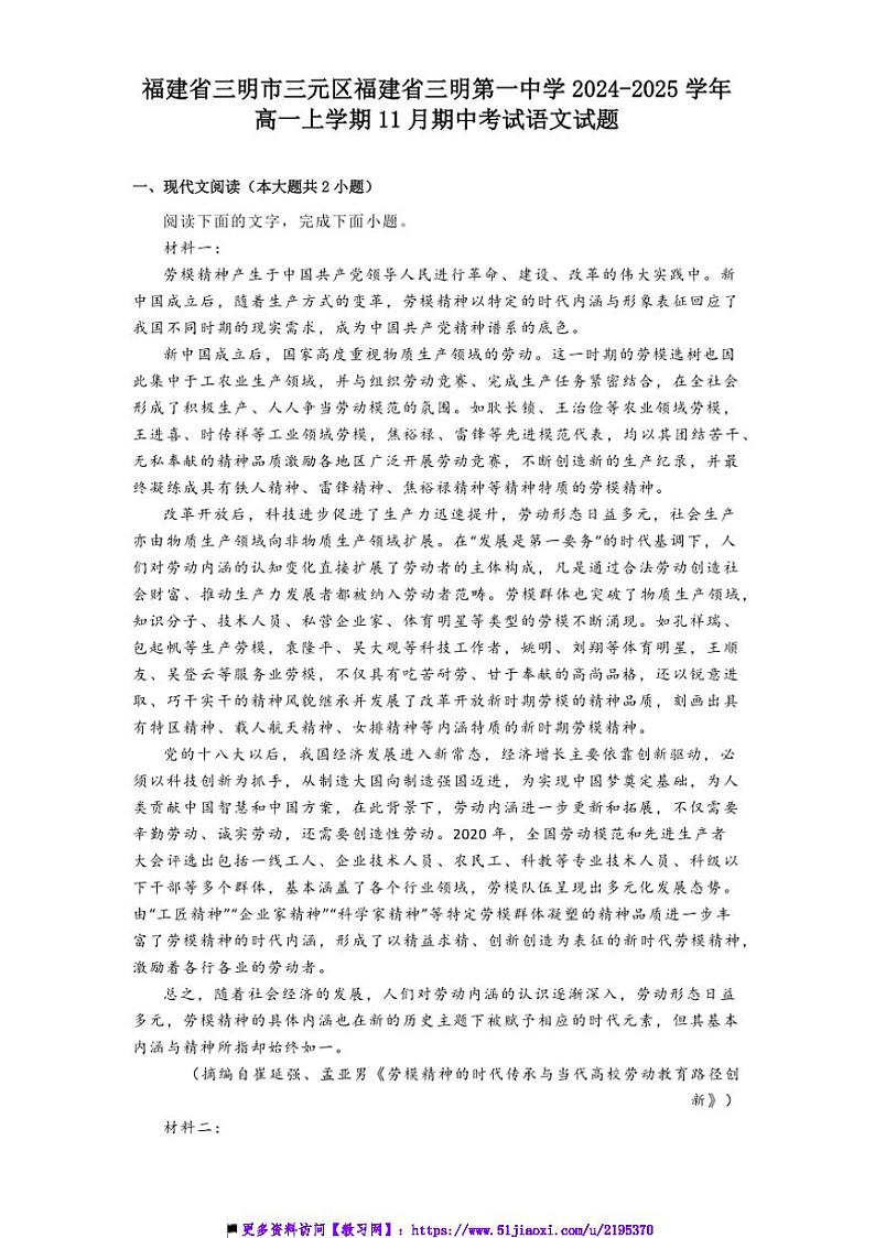 2024~2025学年福建省三明市三元区三明市第一中学高一上期中语文试卷(含答案)第1页