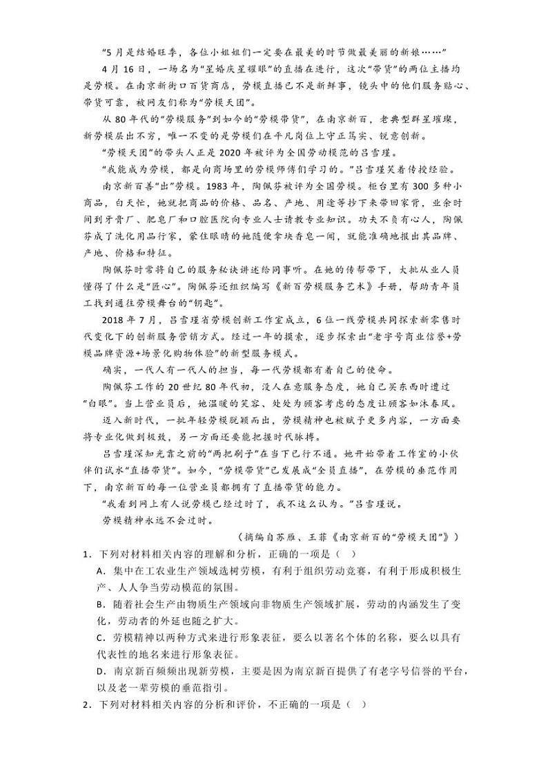 2024~2025学年福建省三明市三元区三明市第一中学高一上期中语文试卷(含答案)第2页