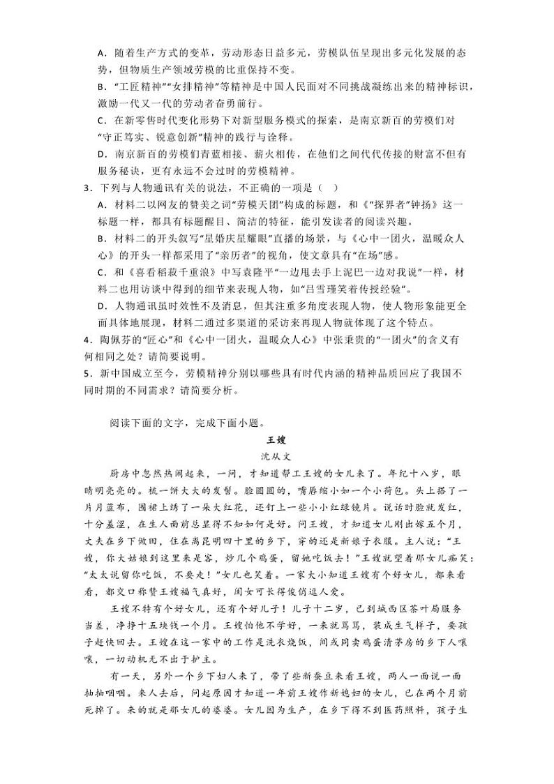 2024~2025学年福建省三明市三元区三明市第一中学高一上期中语文试卷(含答案)第3页