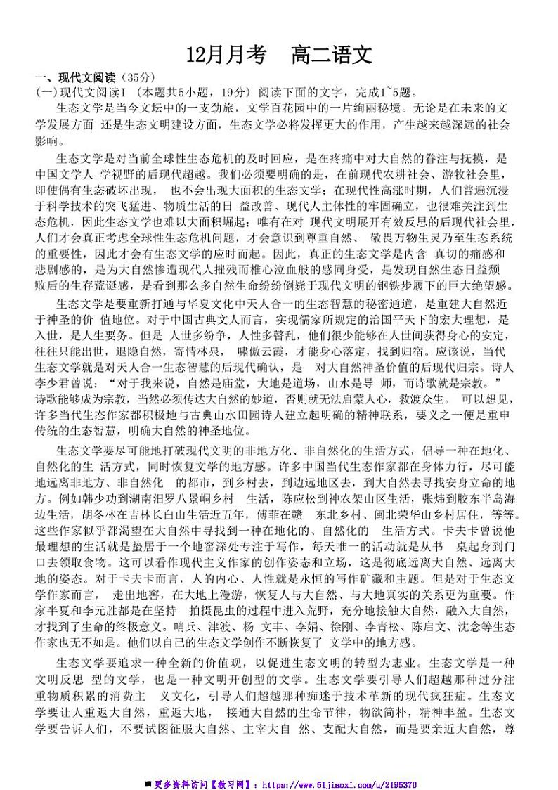2024~2025学年河北省沧州市六校联考(月考)高二上12月月考语文试卷(含答案)第1页