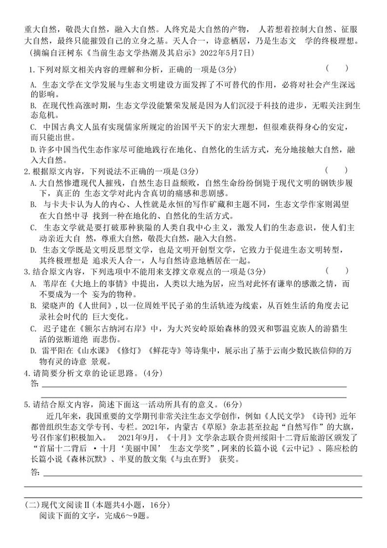 2024~2025学年河北省沧州市六校联考(月考)高二上12月月考语文试卷(含答案)第3页