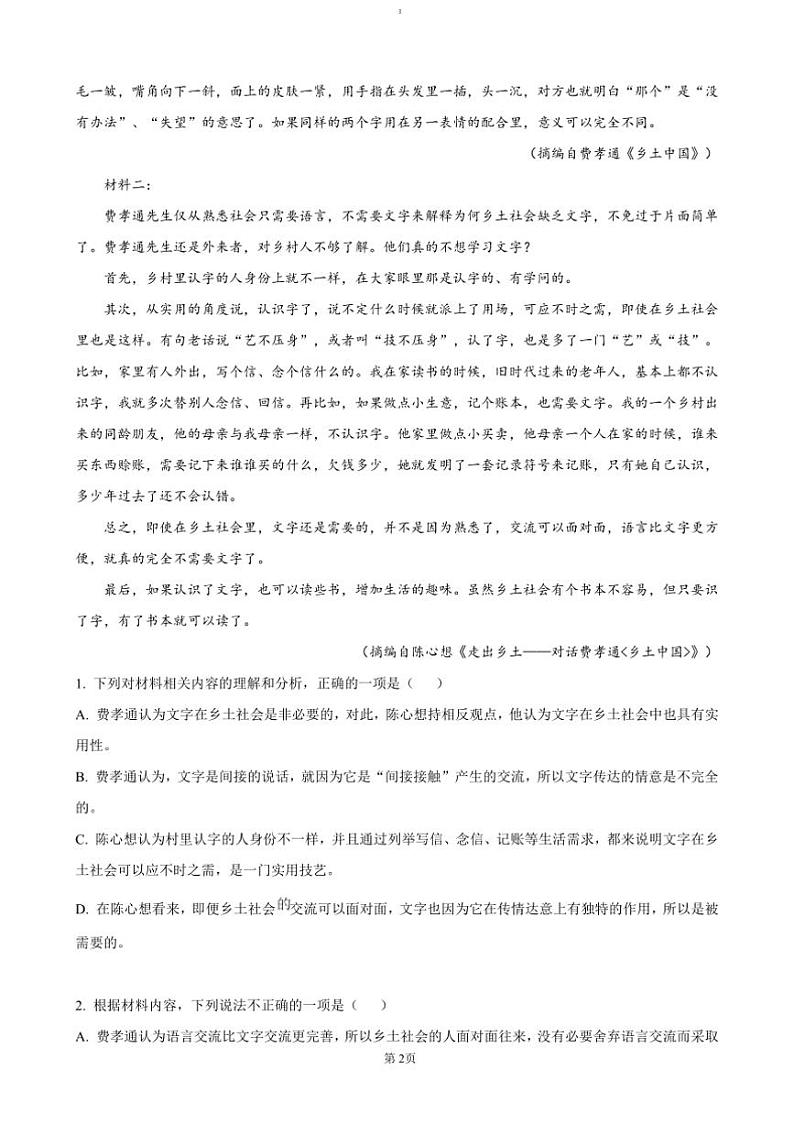 2024~2025学年江苏省常州市五校高一上12月联考(月考)语文试卷(含答案)第2页
