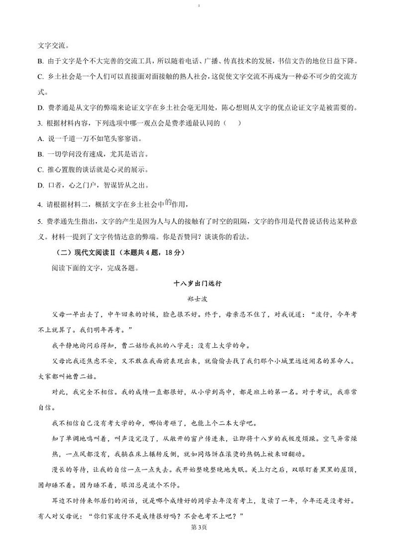 2024~2025学年江苏省常州市五校高一上12月联考(月考)语文试卷(含答案)第3页