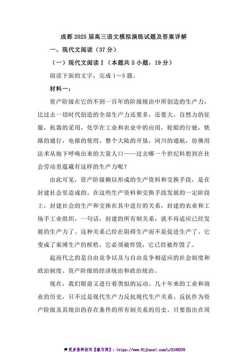 2025届四川省成都市高考适应性测试演练模拟考试语文试卷(含答案)第1页