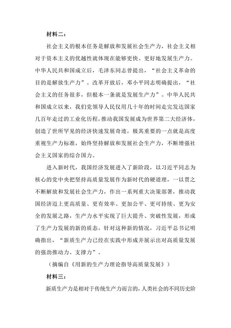 2025届四川省成都市高考适应性测试演练模拟考试语文试卷(含答案)第3页