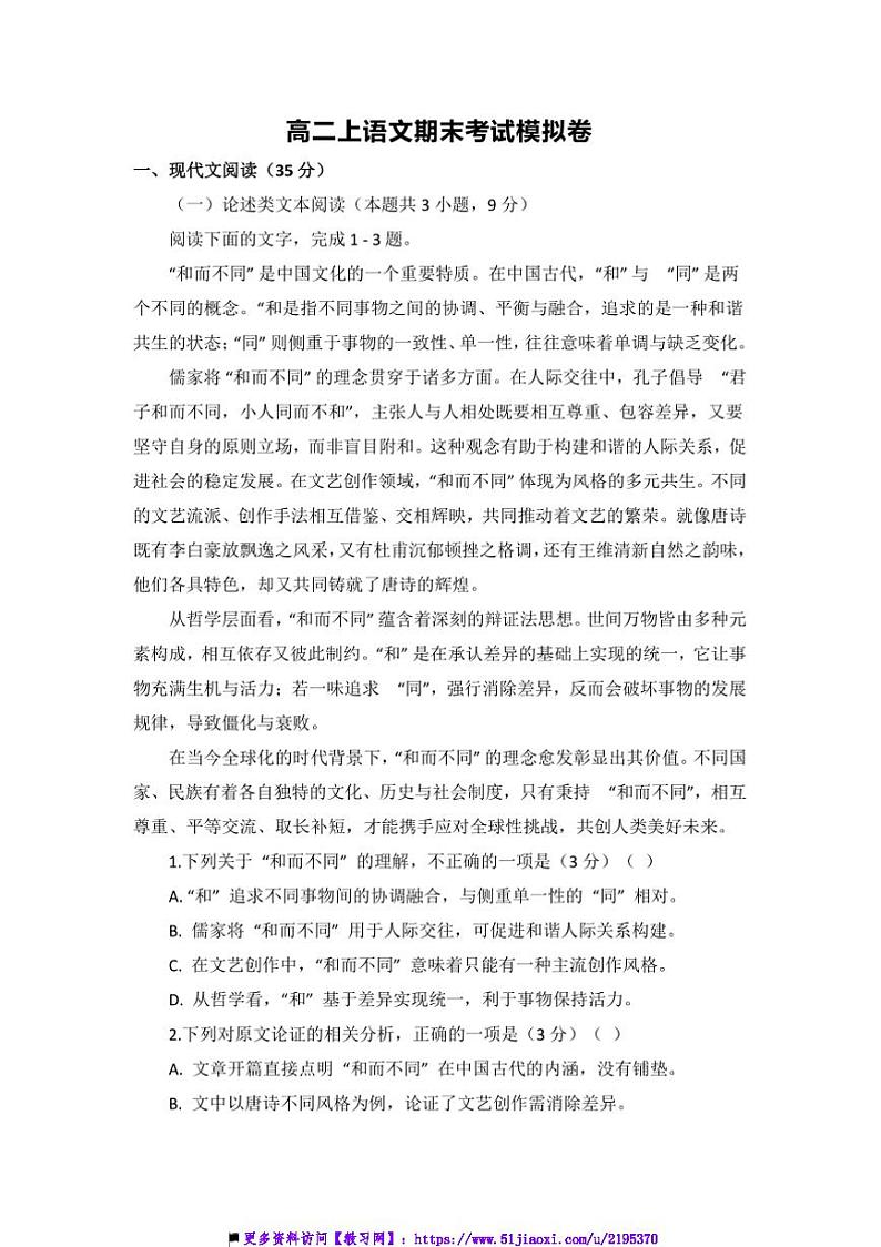 2024~2025学年山东省济宁市高二上期末考试模拟卷语文试卷(含答案)第1页